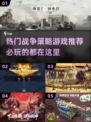 🔥2025必玩战争策略游戏合集💥下载链接全在这里！