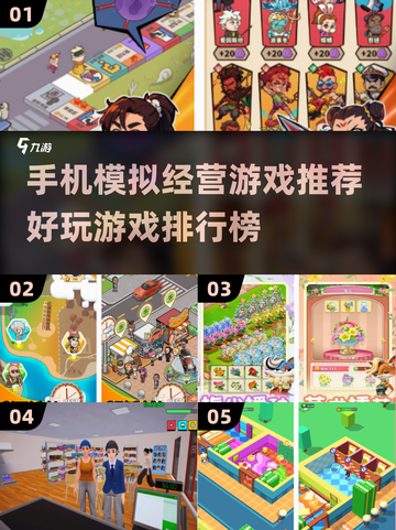 2025最受欢迎📱模拟经营游戏排行榜🔥截图1