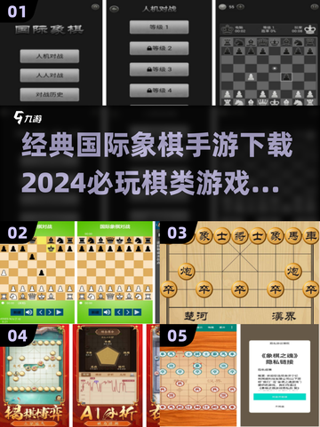 2024必玩🔥国际象棋手游下载推荐🎉截图1