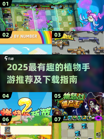 🌱2025超好玩植物手游推荐！这些神作你玩过吗？🎮💥截图1