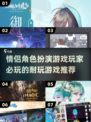 🔥2025必玩情侣角色扮演游戏推荐❤