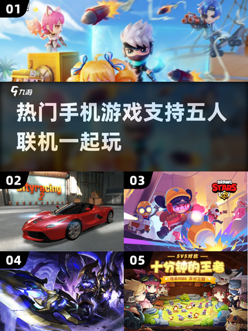 🔥2023热门五人联机手游排行榜💎截图1