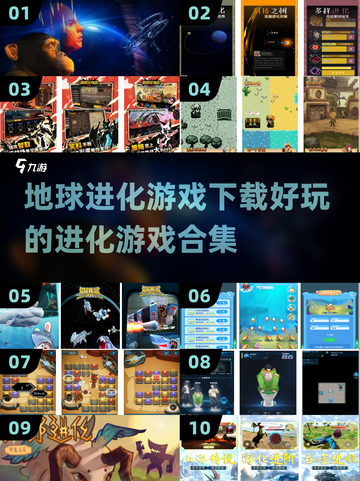 地球进化游戏下载📖好玩到停不下来🎮截图1