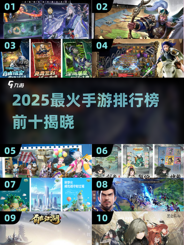🔥2025最火手游Top10出炉！🎮高人气游戏全盘点截图1