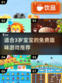 2025年最🔥3岁宝宝免费游戏合集🎉