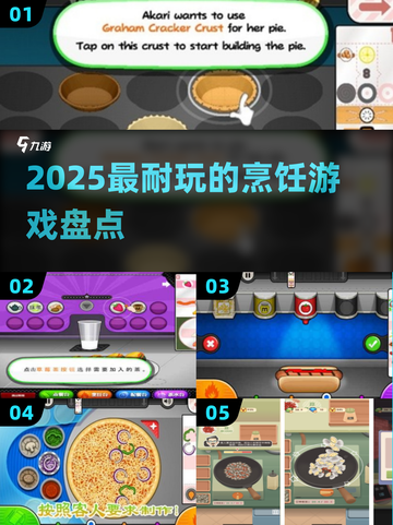 🔥2025最耐玩烹饪游戏盘点🍳👨🍳💥截图1