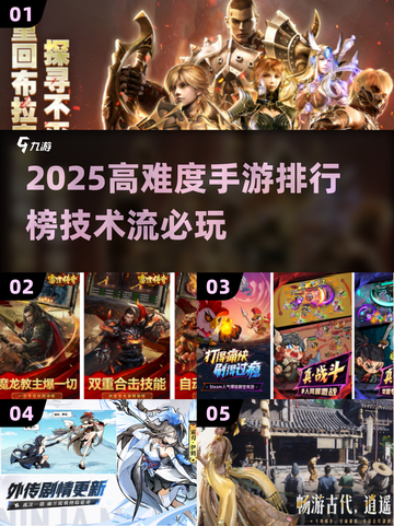 🎮2025高难度手游TOP榜！技术流玩家必看🔥截图1