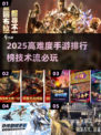 🎮2025高难度手游TOP榜！技术流玩家必看🔥