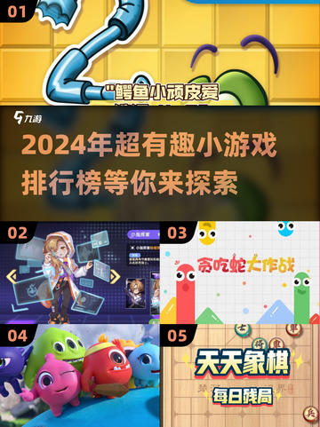 2024超🔥小游戏排行榜🎉玩了就停不下来！截图1
