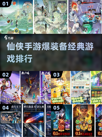 🔥仙侠手游装备爆不停！2025经典排行榜🌟截图1