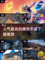 🔥2025超人气腾讯手游下载指南💥