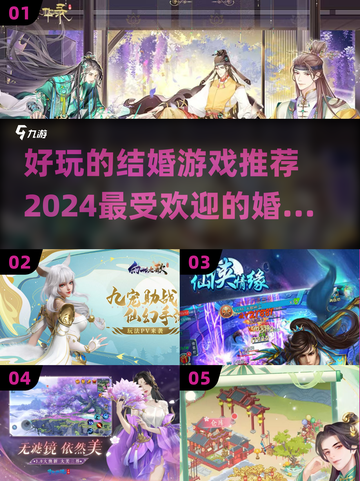 💍2024超有趣结婚游戏推荐💕玩到停不下来！截图1
