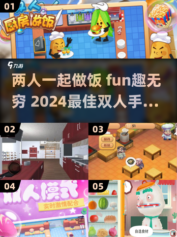 🔥2024必玩！双人做饭手游合集🎉截图1