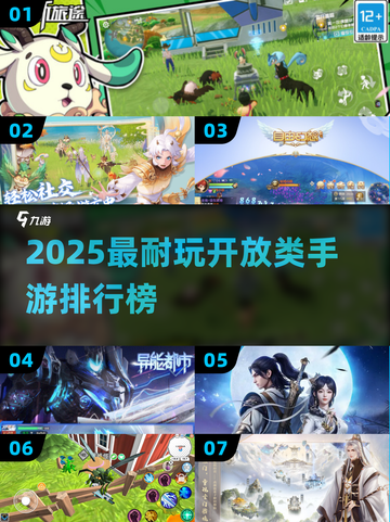 🎮2025最耐玩开放手游TOP榜🔥截图1