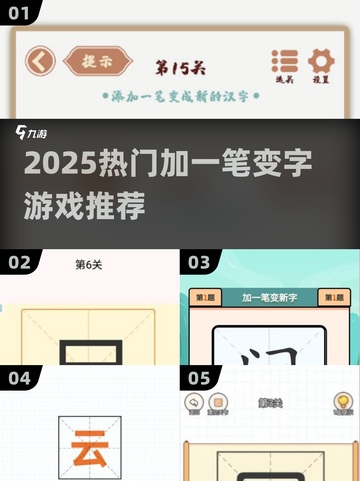 2025爆款加一笔变字游戏🔥截图1