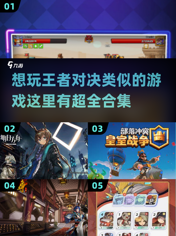 🔥2025年必玩！和《王者对决》一样爽的 games 集合✨截图1