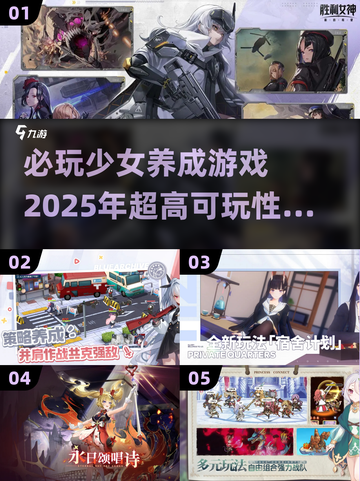 2025必玩！🔥超可玩性少女养成游戏合集✨截图1