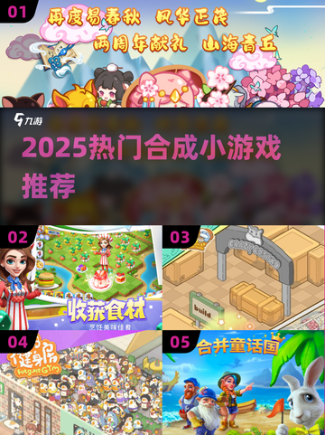 2025超🔥合成小游戏合集！🎮✨截图1