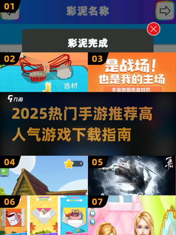 🔥2025超火手游TOP榜！这些手工游戏你玩过吗？🎮截图1