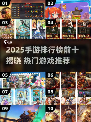 🔥2025手游排行榜TOP10曝光！🎮热门爆款全汇总💥截图1
