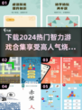 2024超🔥智力游戏合集🎉哪里下载看这里！