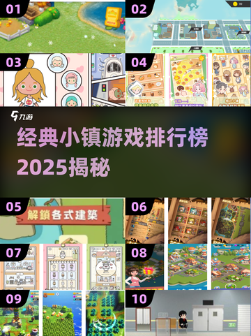 🎮经典小镇游戏TOP榜2025🔥截图1