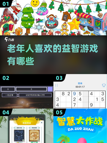 🔥2025年超火老年益智游戏推荐，爸妈玩得停不下来！🎮截图1