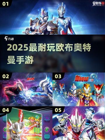 🔥2025最耐玩奥特曼手游💥截图1