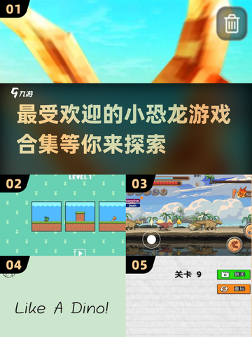 🦖小恐龙游戏2025🔥超有趣清单🎉截图1