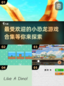 🦖小恐龙游戏2025🔥超有趣清单🎉