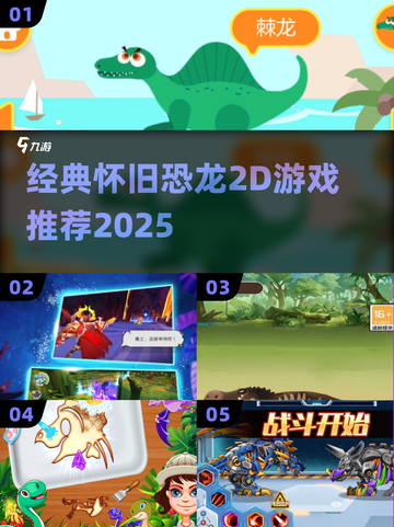 🦖超经典！2D恐龙游戏推荐2025怀旧必玩截图1