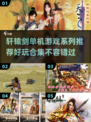 轩辕剑单机游戏合集🔥2025最全推荐✨
