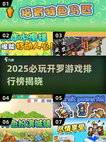 🔥2025必玩开罗游戏TOP榜💥🎮截图1