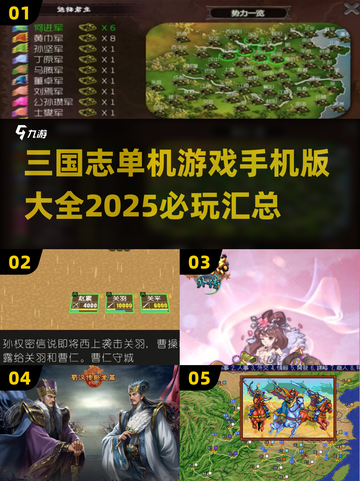 🔥2025必玩！三国志单机手游大全🎉截图1