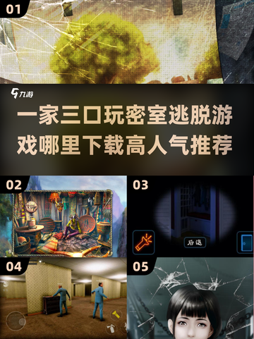 🔥2025超好玩密室逃脱游戏📖哪里下载？一家三口必备！截图1