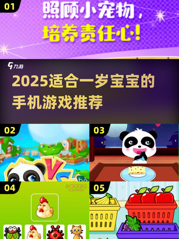 🔥一岁宝宝早教游戏推荐2025👶超萌益智手游截图1