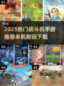 🔥2025最火战斗机手游推荐✨单机也能爽玩！
