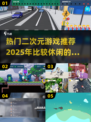🔥2025超休闲二次元手游推荐，热门游戏清单来了！🎮