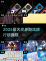 🔥2025最火变身游戏TOP榜新鲜出炉！🎮✨
