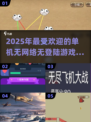 🔥2025年必玩！超多无需网络✅不需登录的单机游戏大全