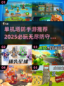 🔥2025必玩单机塔防手游推荐🎉无尽挑战等你来战！