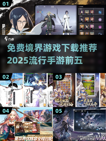 🔥2025最流行境界手游前五免费下载推荐🎉截图1