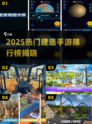 🔥2025最火建造手游排行榜出炉！🎮✨截图1