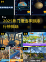 🔥2025最火建造手游排行榜出炉！🎮✨