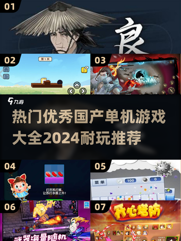 🔥2024必玩！这些国产单机游戏太上头了🎮截图1