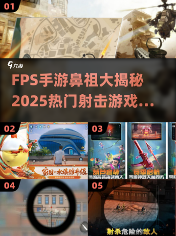 🔥FPS鼻祖手游TOP5曝光！🎮截图1