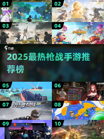 🔥2025最热枪战手游榜出炉！🎮截图1