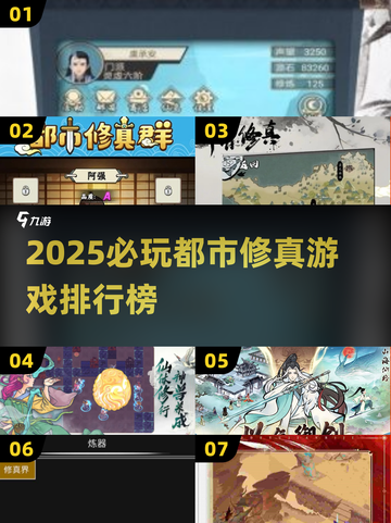 🔥2025最耐玩的都市修真游戏合集！✨截图1
