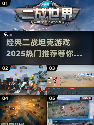 🔥2025必玩！经典二战坦克游戏推荐TankBattle💥截图1