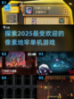 2025超🔥像素地牢单机游戏推荐🎮